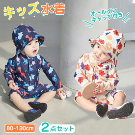 水着 ベビー キッズ キャップ付き 長袖 ラッシュガード 2点セット ロンパース オールインワン スイミング 子供 恐竜柄 花柄 可愛い スイムウェア UVカット 女の子 男の子 小学生 七分丈 80 90 100 110 120 130 海 プール ビーチ 温泉