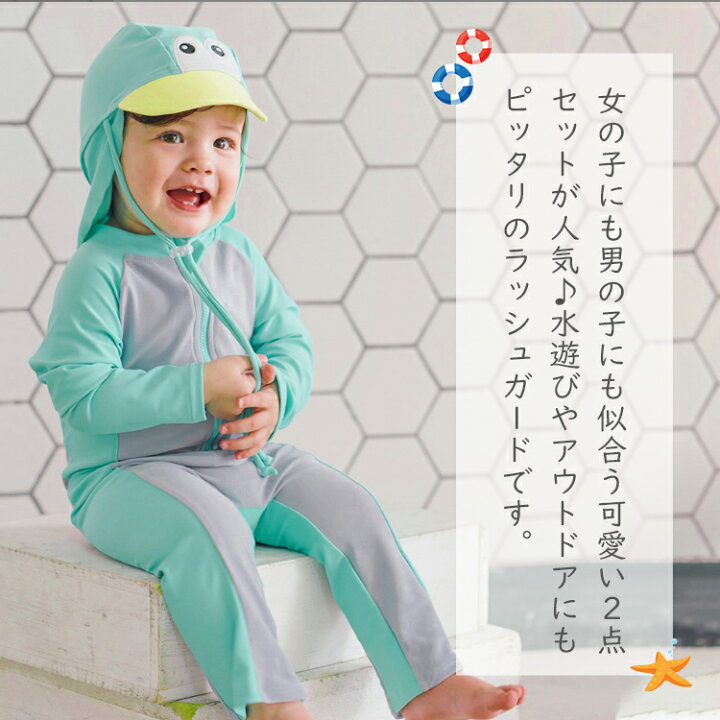 水着 キッズ ベビー 男の子 女の子 スイミング キャップ付き 長袖 ラッシュガード かわいい 2点セット オールインワン ロンパース 子供 スイムウェア 練習用 UV対策 みずぎ 80 90 100 110 120 130 ファスナー付き 海 プール ビーチ カワウソっ子 送料無料 キャップ付き オールインワン 水着 キッズ 子供水着 こども 子供用 2点セット UVカット 帽子付き フィットネス ベビー水着 キッズ 男の子 男子 男児 ボーイズ みずぎ スイムウェア UV対策 日焼け防止 女の子水着80 90 100 110 120 130CM