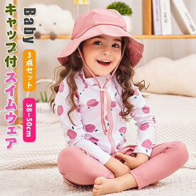 水着 キッズ 女の子 3点セット スカート レギンス パンツ キャップ付き セパレート ラッシュガード 可愛い 冷え防止 長袖 帽子付き 子供水着 オールインワン UV対策 子供 ベビー ファスナー付き 重ね着 女児 みずぎ 80 90 100 110 120 130 かわいい 日焼け防止 水遊び ビーチ