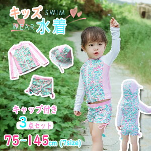 【3点セット】キッズ 水着 セパレート 上下セット キャップ付き 女の子 ジュニア ベビー水着 子供水着 UV対策 日焼け防止 長袖 こども ベビー ファスナー付き 小学生 水遊び かわいい おしゃ