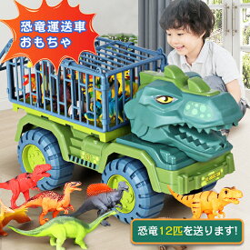 恐竜 おもちゃ 車 男の子 車おもちゃ 恐竜おもちゃ DIYカー フィギュア 恐竜セット 働く 知育玩具 ティラノサウルス トリケラトプス ダイナソー 玩具 ミニカーセット リターンカー 子供 誕生日 プレゼント ギフト 贈り物 進学祝い
