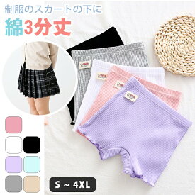 【3枚組】 オーバーパンツ 幼稚園 3分丈 スパッツ 黒 3分丈スパッツ 一分丈スパッツ アンダーパンツ 綿混 女の子 レディース キッズ ジュニア 通学 通園 学生 制服 スカート フリル 裾 快適 (90cm-155cm) ストレッチパンツ 涼感 インナーパンツ