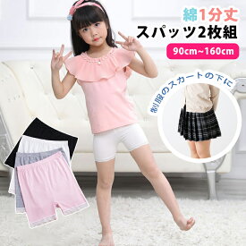オーバーパンツ 幼稚園 1分丈 スパッツ 2枚組 黒 1分丈スパッツ 一分丈スパッツ アンダーパンツ 綿混 レディース キッズ ジュニア 通学 通園 学生 制服 スカート レース フリル 裾 快適 (90cm-160cm) ストレッチパンツ 涼感 インナーパンツ