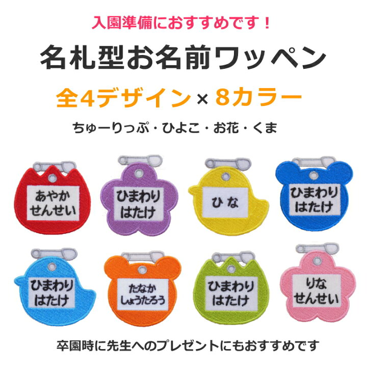 楽天市場】◇オーダー品◇お名前ワッペン（名札型・くま）【1枚のお 