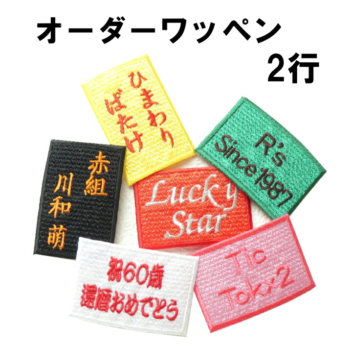 楽天市場】◇オーダー品◇オーダーネームワッペン（2段）犬 ハーネス 