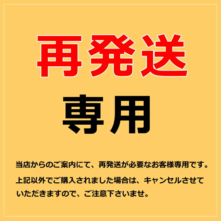 楽天市場】再発送専用 : オリジナルショップKWW 再発送用