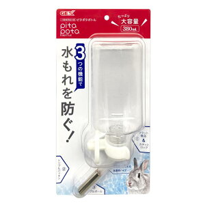 ジェックス ピタポタボトル380mL 給水器 ウォーターボトル 水漏れ防止 うさぎ・モルモット・小動 物用