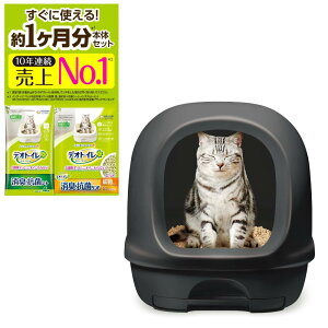 【フードカバーで飛び散り防止】デオトイレ本体セット 約1か月分 猫砂・シート付 猫用トイレ本体 フード付き ダークグレー