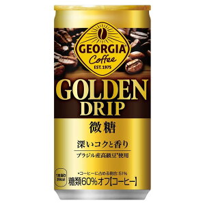コカ・コーラ ジョージア ゴールデンドリップ 微糖 185g缶 ×30本