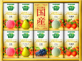 【ギフト 贈答 手土産 中元 歳暮】カゴメ 野菜生活100 国産プレミアムギフト YP-20S 1箱(125ml紙容器×9本)【国産素材】