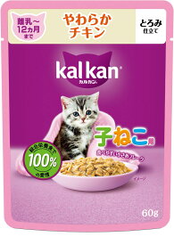 カルカン パウチ 子猫用 60g×12袋 とろみ仕立て やわらかチキン 離乳～12か月まで 子ねこ用 キトン ウェットフード キャットフード 総合栄養食 水分補給 毎日食べることを考えたウェット 猫 kal kan お試し 新カルカン