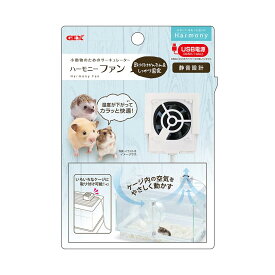 ジェックス ハーモニーファン 湿度が下がってカラっと快適 取り付け簡単 専用アタッチメント付 しっかり固定 送風にも使える2WAY仕様 ハムスター・小動 物用 W4.2×D5.5×H3.9cm