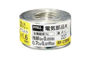 ���m�d�@�Y��(goot) �d�C���i�p �⃌�X���t���[�͂񂾃�1.6 �X�Y�c��/��0.7%/�j�b�P��0.05%/�Q���}�j�E��0.01%�ȉ� 70g �{�r���� ���j���� SF-C7016