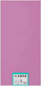 大王製紙 画用紙 再生色画用紙 四ツ切サイズ 100枚入 あかむらさき(赤紫)