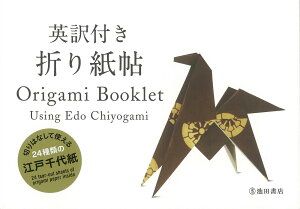�p��t�� �܂莆��-Origami Booklet, Using Edo Chiyogami (�r�c���X�̉p��t���܂莆�V���[�Y)