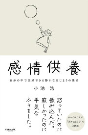 感情供養　自分の中で完結できる静かなはじまりの儀式