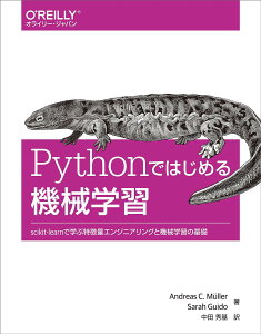 Python�ł͂��߂�@�B�w�K �\scikit-learn�Ŋw�ԓ����ʃG���W�j�A�����O�Ƌ@�B�w�K�̊�b