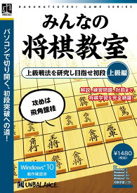 爆発的シリーズ みんなの将棋教室 上級編