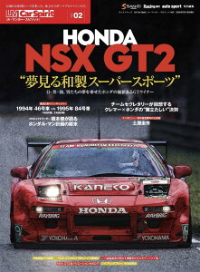LM Car Spirit �^ ���E�}���J�[�E�X�s���b�g #02 Honda NSX GT2 �T���G�C���b�N (SAN-EI MOOK)