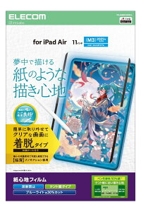 �G���R�� iPad Air 11�C���` (M3/M2) 2025/2024�N �t�B���� �y�[�p�[�e�N�X�`�� �P���g���^�C�v ���˖h�~ �A���`�O���A �\��₷�� �\�蒼���\ ���E�� TB-A25MFLNSPLL