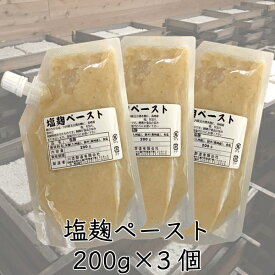 濃縮　塩麹ペースト200g×3個セット　九州産発芽五分搗き米麹使用　検索用（塩麹　米麹　玄米麹）【CP】