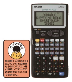 ヤマヨ測定機【CASIO】カシオ測量プログラム電卓 即利用くん 5800S2