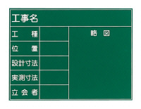 SK 耐水工事黒板 日本産 T-1S450×600 2020 クレパス付