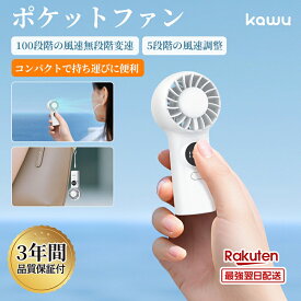 ミニ高速手持ちポケットファン 超ミニハンディファン コンパクトサイズ 小型 軽量 設計 持ち運び 自由 涼しい ギフト プレゼント対応 強力風量 快適 涼しさ USB充電式 コードレス 携帯 ポケットサイズ 夏グッズ KAWU