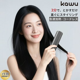 【4/14 20：00開催！ 先着十名！60％OFF】 ヒートブラシ コードレス ブラシアイロン ヒートブラシ スタイリング kawu 5段階温度調節可能 持ち運び便利 マイナスイオン 男女兼用 髪に優しい 防熱設計 3in1機能 ストレート アイロン カール ヘアケア対応 コンパクト 軽量