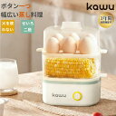 【5/14-5/15！先着十名！50％OFFクーポン】 電気蒸し器 スチームクッカー エッグスチーマー コンパクト ゆで卵メーカ…