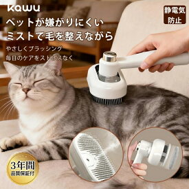 【4/14 20：00開催！ 先着十名！80％OFF】 ペットブラシ 猫 ミスト 静電気防止 痛くない グルーミングブラシ 充電 スプレーブラシ ペット 抜け毛 対策 180°回転ハンドル ワンタッチ ペット 毛玉取り犬 ブラッシング 嫌がらない Type-C充電 お手入れ簡単 犬用ぶらし
