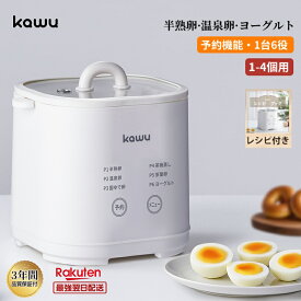 【全店20％OFF】 エッグスチーマー 温泉卵 KAWU 全自動調理 ゆで卵メーカー コンパクト 4個 低温調理 エッグ＆ボイルクッカー 蒸し器 予約機能 温泉卵メーカー ゆでたまご器 半熟たまご 電気調理器 エッグクッカー ゆで卵器 レシピ付