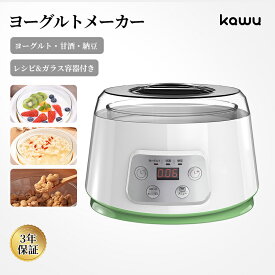 【4/14迄！全店対象！2点以上で25%OFF】 ヨーグルトメーカー 牛乳パック 甘酒 低温調理 レシピ付き 手作り 手作り麹 簡単 発酵フードメーカー メーカー 甘酒作り対応 ヨーグルト 専用容器付き 温度調節 タイマー搭載 納豆 ギリシャヨーグルト 簡単