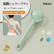 【3/11迄！70%OFFで1734円】 電動ボディブラシ 背中ブラシ シリコンソフト IPX7防水 分離式ホスト 4種ブ…