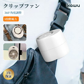 クリップ扇風機 ミニファン ハンディファン 360度角度調整 軽量 コンパクト 持ち運び便利 扇風機を身につける クリップ式 ミニ扇風機 USB充電式 携帯用 持ち運び 便利 小型 クリップファン 夏家電 kawu