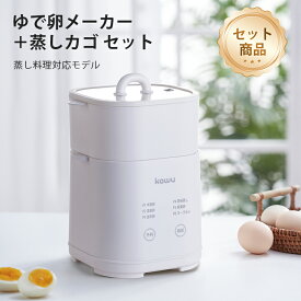 【組み合わせ販売】ゆで卵メーカー用 蒸しカゴ｜専用アクセサリー｜※単体でのご使用不可・単品購入はご注意ください