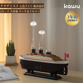 【4/17迄！全店対象！20%OFF】 くらげ加湿器 クラゲ 船型 アロマディフューザー スチーム式 超音波 USB給電式 大容量 静音 LEDライト付き 二段階タイマー 自動停止 空焚き防止 卓上 寝室 リビング 子供部屋 オフィス 乾燥対策 花粉症対策 デザイン家電 kawu