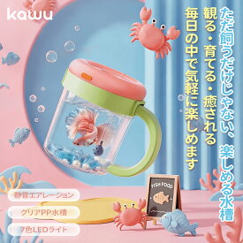 【4/14 20：00開催！ 先着十名！70％OFF】 水槽セット 小型 ポータブル 卓上 アクアリウム 酸素供給 エアレーション LEDライト付き 7色 コンパクト 軽量 持ち運び ハンドル付き ベタ メダカ 金魚 観賞魚 初心者 お手入れ簡単 子供 親子 インテリア kawu