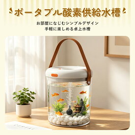 【3年間保証】 kawu 金魚 水槽 持ち運び 小型 卓上 ポータブル アクアリウム 酸素供給 エアレーション LEDライト付き 7色 コンパクト 軽量 タッチ操作 透明水槽 ベタ メダカ 観賞魚 初心者 お手入れ簡単 子供 親子 インテリア kawu金