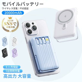 【iPhone Magsafe対応&LCD残量表示】モバイルバッテリー 軽量 小型 大容量 ワイヤレス充電器 20000mah ケーブル内蔵 コンパクト 薄型 軽い ワイヤレス 超軽量 type-c 急速充電 iPhone15 ライトニング ケーブル コードレス pse認証 超小型