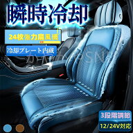 シートクーラー マッサージ機能 24枚ファン 強力扇風機 シートファン クールシート カーシートカバー 自…