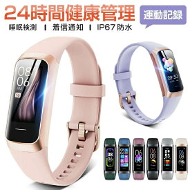 スマートウォッチ 心拍 歩数 カロリー 24時間健康管理 スマートブレスレット リストバンド 腕時計 着信通知 IP67防水 睡眠検測 生理期 長い待機時間 iPhone Android メンズ レディース 彼氏 彼女 父 母 誕生日 ギフト送料無料