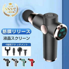 筋膜リリース ガン 軽量 マッサージ機 電動 USB充電 小型 マッサージ ガン マッサージ器 ハンディマッサージ 女性 男性 電動マッサージ ガン タッチ操作 静音 リラックス ストレス解消 トレーニング 首 肩 腰 背中 全身 振動マシーン プレゼント ギフト