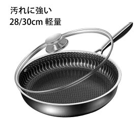 フライパン くっつかない ステンレスフライパン 体に害のないフライパン フライパン 28/30cm 軽量 対応 焦げ付かない マーブルコート高熱効率 目玉焼き 餃子鍋 オムレツ オール 熱源対応 鍋のふた