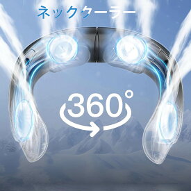 【2025年最新版】ネッククーラー 首掛け扇風機 猛暑対策 熱中症予防 4000mAh大容量で長時間使用 羽なし静音設計 2枚冷却プレート搭載 小型軽量 USB充電式 携帯便利 強力冷感 オフィス/外出用