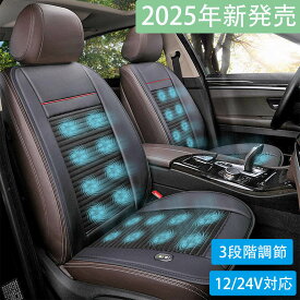 「2025年新発売」シートクーラー 車 クールシート カーシートカバー 車 12v 24V 送風 冷却プレート 3段階調節 マッサージ機能 エアーシート 重力センサー搭載 半導体 シガー 冷却 蒸れ防止 蒸れない シートベンチレーション トラック 滑り止め
