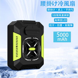 ポータブルエアコン 腰掛け冷風扇 腰ベルト扇風機 腰 ファン 腰掛け アウトドア用 4way腰掛けファン 移動の小型エアコン 三段階の風速調整 落下防止 防水 防塵 強力な懐中電灯が 1日中持続稼働できる エアコン級の涼風腰掛けファンベルト付きです 暑さ対策 (オレンジ)