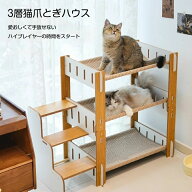 爪とぎハウス 猫用 つめとぎベッド 猫爪とぎベッド 多頭飼い用 ペットベッド 爪とぎ 爪研ぎ 組立式 キャ…