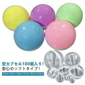 ���̋@�p �������� �i�i �C�x���g �K�`���K�`�� 32mm 45mm ��J�v�Z�� 55mm �J�v�Z�� 65mm 100�Z�b�g ���� �K�`���K�`���p 50mm �q���� �ߋ� �J���t���J���[ �K�`���|�� ��������G�� ���Ղ� �q��