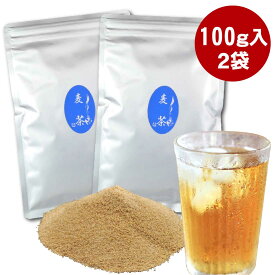 ＼2個購入で50円OFFクーポン／粉末 麦茶 200g（100g入X2袋） 業務用 インスタント茶 給茶機用 粉末茶【365日出荷】